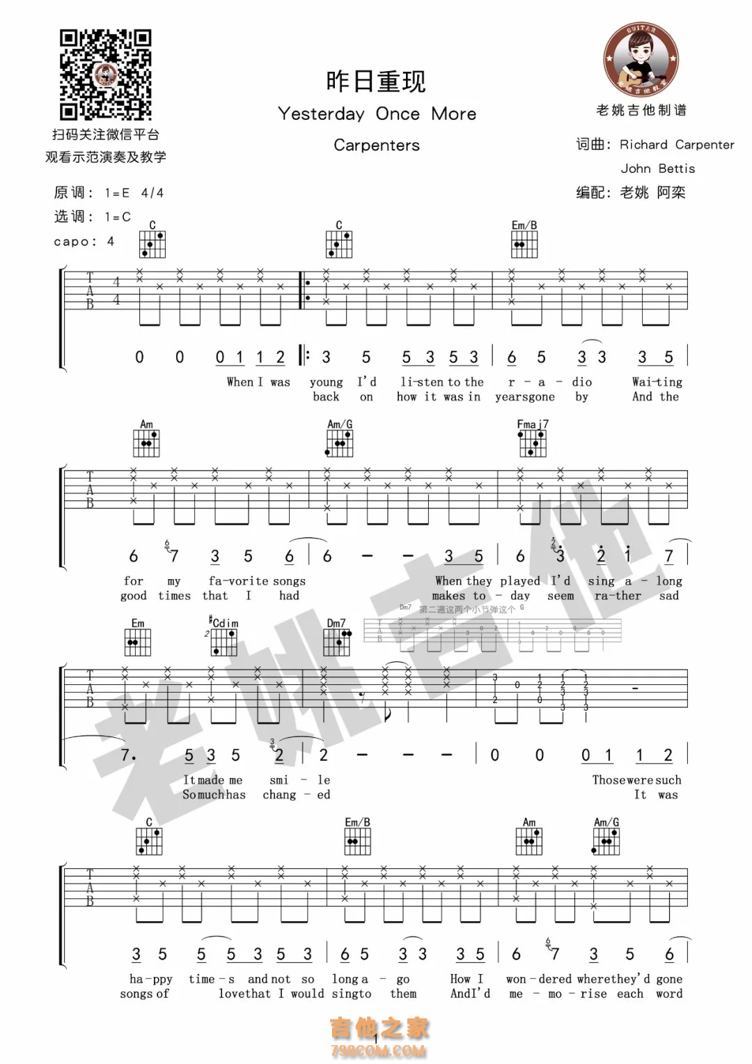 《晴天》吉他弹唱教学 - 多艺课堂