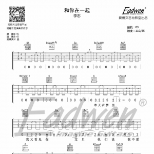 李志和你在一起吉他谱教学视频[22]爱德文吉他