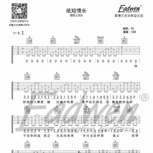烟把儿乐队纸短情长吉他谱教学视频[23]爱德文吉他