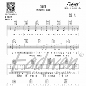 陈奕迅我们吉他谱教学视频[24]爱德文吉他