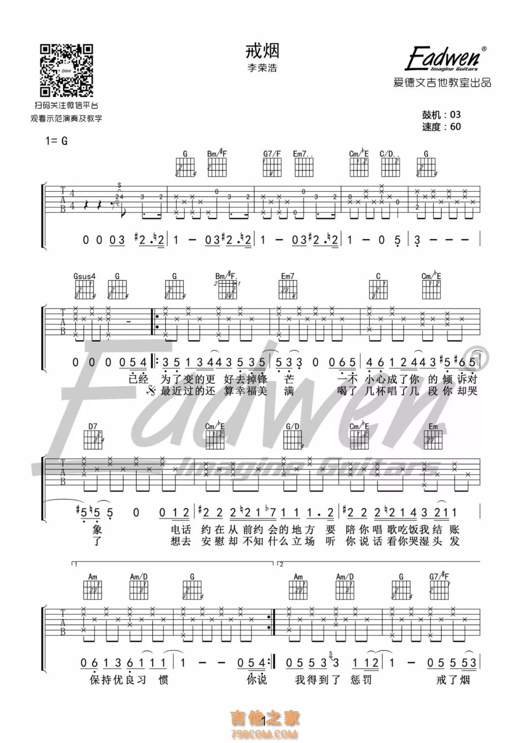 戒烟吉他谱-李荣浩-G调原版六线谱-弹唱教学视频-吉他源