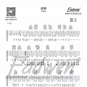 李荣浩戒烟吉他谱教学视频[27]爱德文吉他
