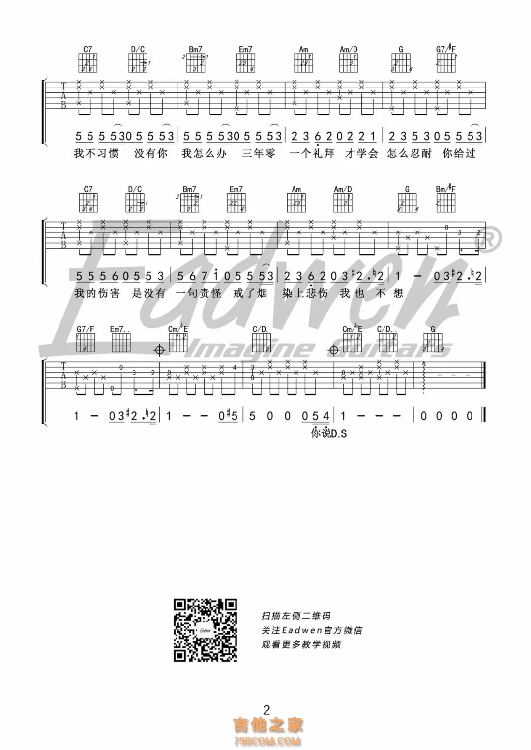 戒烟吉他谱 李荣浩 无限延音编配-简谱网