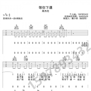 周杰伦《等你下课》吉他谱及金禾弹唱视频