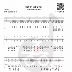 李荣浩作曲家吉他谱教学视频 小磊吉他