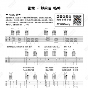 Nancy《答案》 吉他谱弹唱教学视频