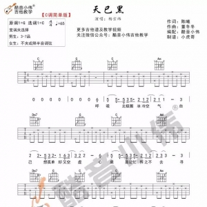 杨宗纬天已黑吉他谱(简单版)及教学视频