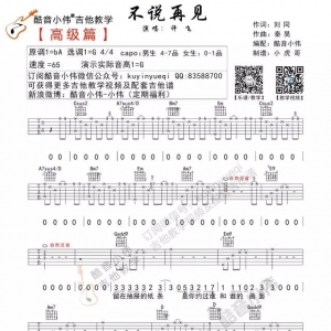 许飞版《不说再见》G调吉他谱及教学视频+好妹妹版吉他谱