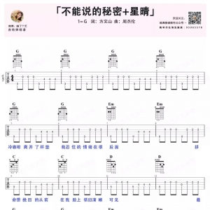 今日份吉他练习视频:周杰伦《不能说的秘密+星晴》