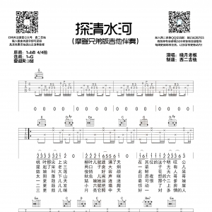 探清水河吉他谱 摩登兄弟《探清水河》六线谱