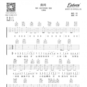 《超时空同居》房间吉他谱及教学视频[28]爱德文吉他