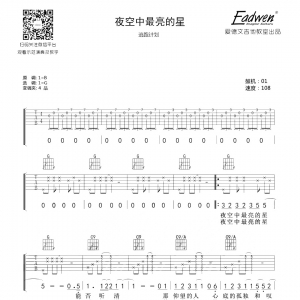 《逃跑计划》夜空中最亮的星吉他谱及教学视频[29]爱德文吉他 ...