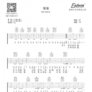 杨坤、郭采洁答案吉他谱及教学视频[31]爱德文吉他