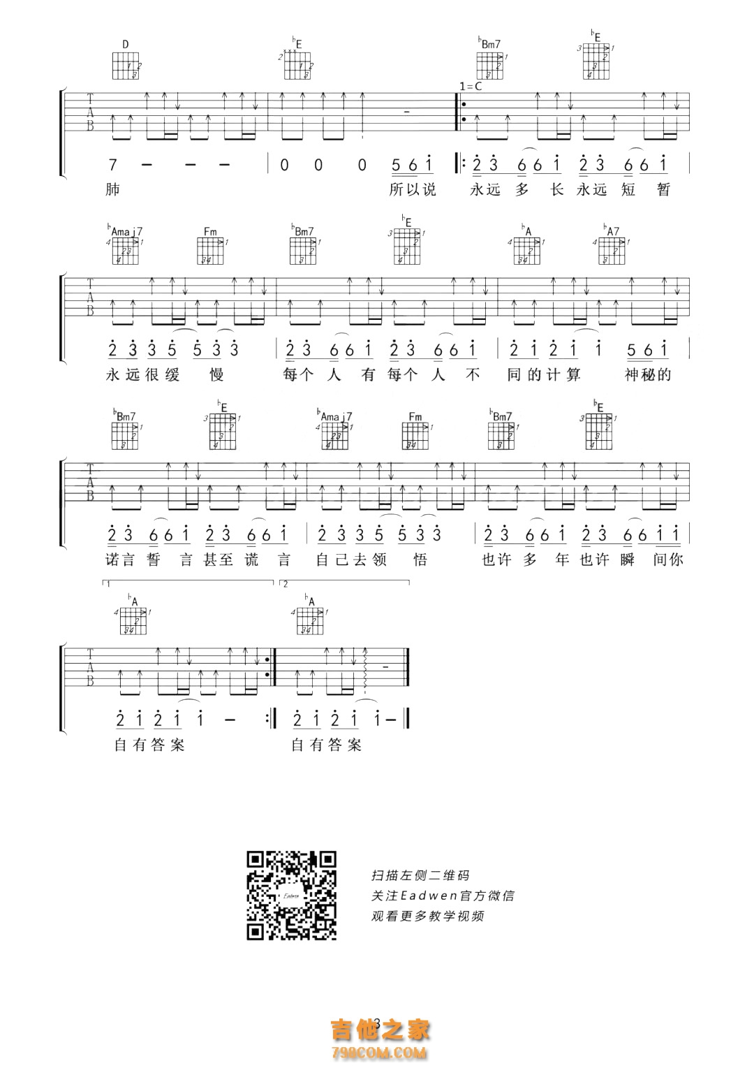 简单版《答案》钢琴谱 - 杨坤/郭采洁0基础钢琴简谱 - 高清谱子图片 - 钢琴简谱