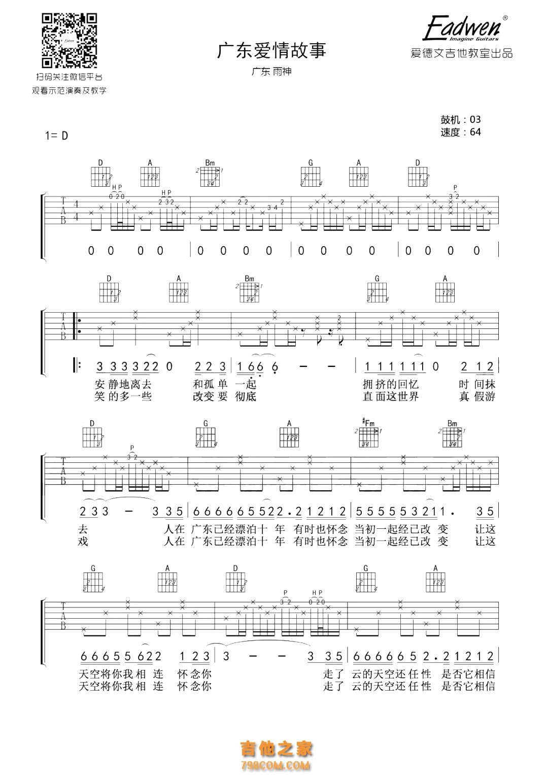 梦然——原版《少年》爱德文吉他教室-虫虫吉他:www.ccguitar.cn