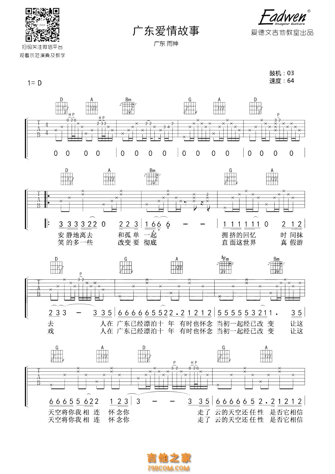 广东爱情故事（C调简单版） - 广东雨神 - 吉他谱(唯音悦编配) - 嗨吉他