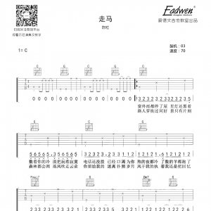 陈粒走马吉他谱及教学视频[34]爱德文吉他