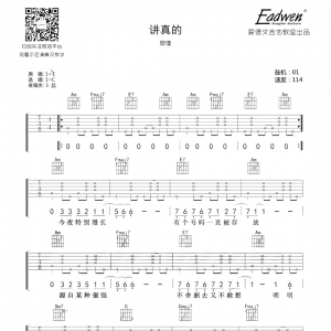 曾惜讲真的吉他谱及教学视频[35]爱德文吉他