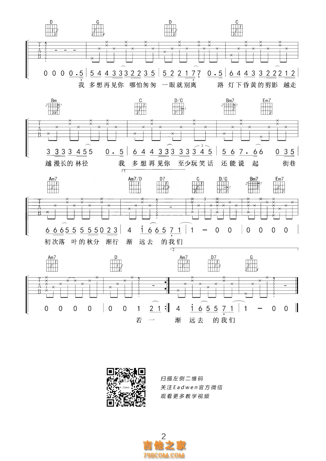 云烟成雨吉他谱_房东的猫_C调弹唱64%单曲版 - 吉他世界