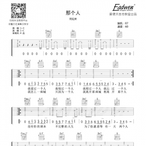 周延英那个人吉他谱及教学视频[37]爱德文吉他