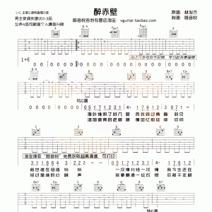 林俊杰《醉赤壁》醉赤壁吉他谱  醉赤壁G调简单版