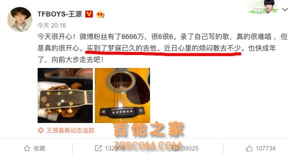 微博粉丝6666万，王源晒梦寐已久吉他，得知价值，真“梦寐已久”