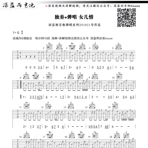 女儿情吉他谱及教学视频 深蓝雨吉他