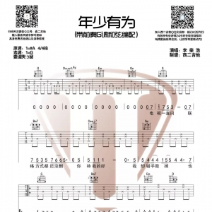 年少有为吉他谱 李荣浩《年少有为》吉他谱 高清西二吉他