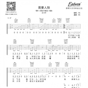 王力宏需要人陪吉他谱及教学视频[46]爱德文吉他