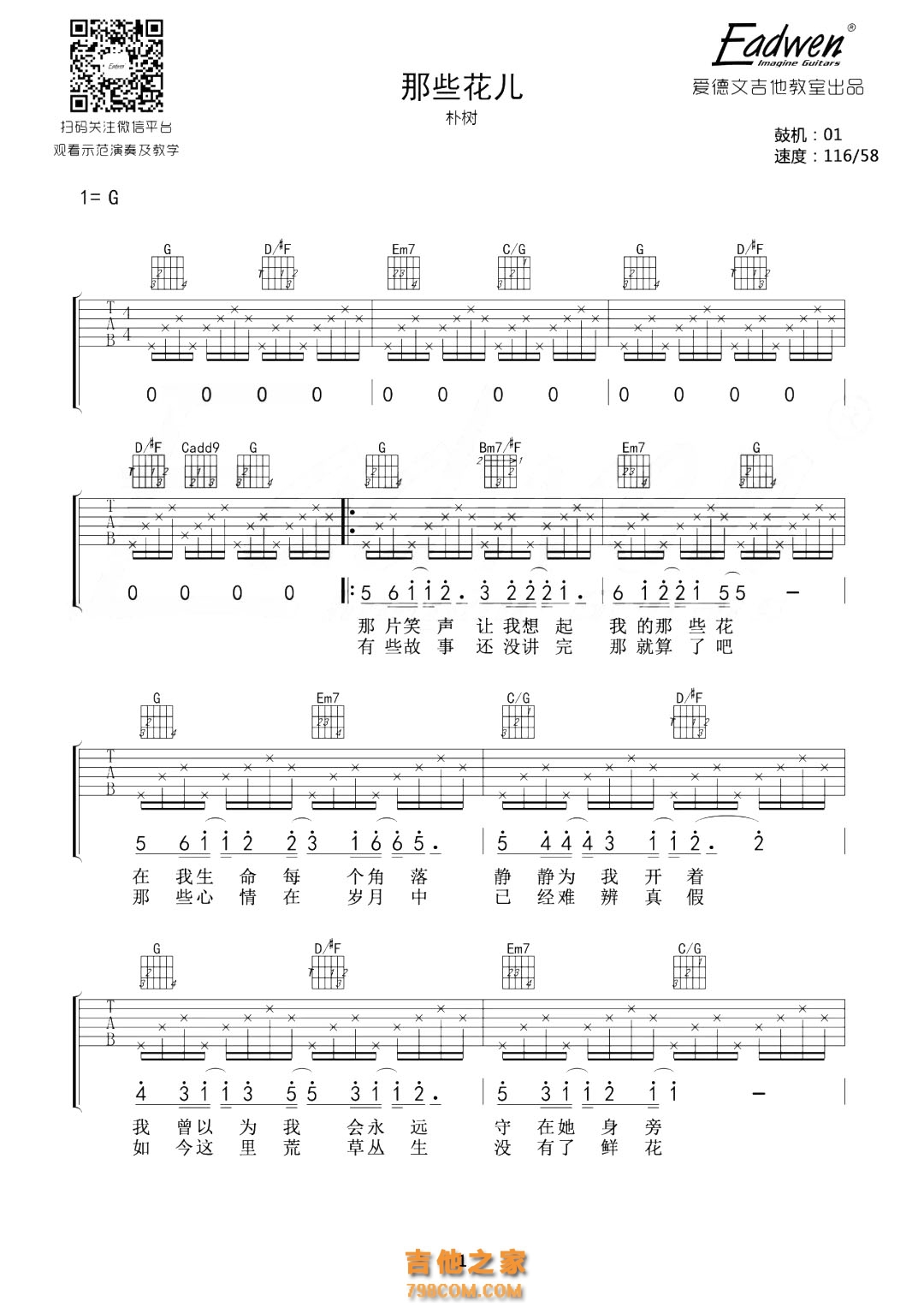 那些花儿吉他谱_朴树_G调弹唱69%单曲版 - 吉他世界
