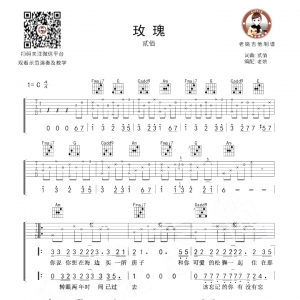 老姚吉他教室(十七)—贰佰《玫瑰》吉他教学视频+吉他谱 ...