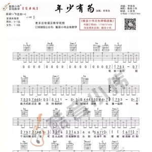 吉他教学 |《年少有为》李荣浩 附曲谱
