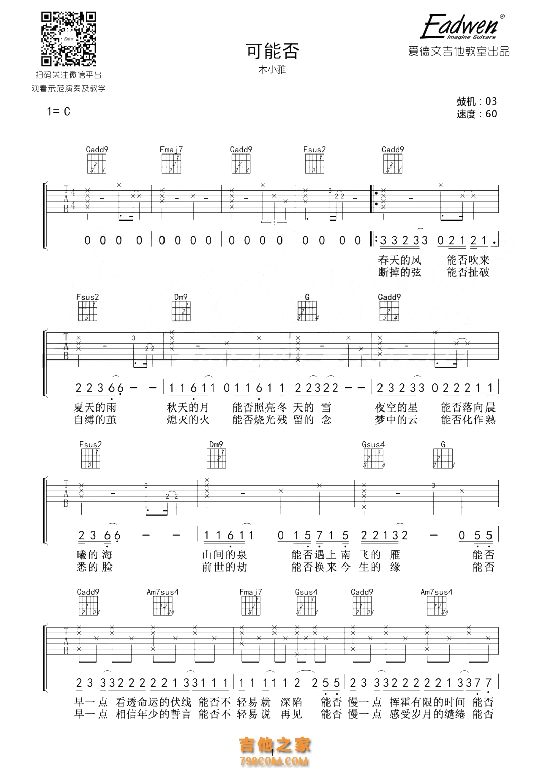 可能否吉他谱 木小雅 进阶C调弹唱谱-吉他谱中国