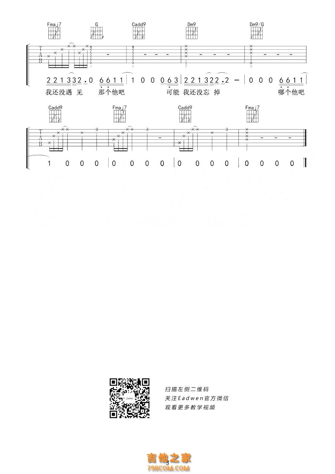 木小雅可能否吉他谱及教学视频[50]爱德文吉他 - 热门吉他谱教学视频 - 吉他之家