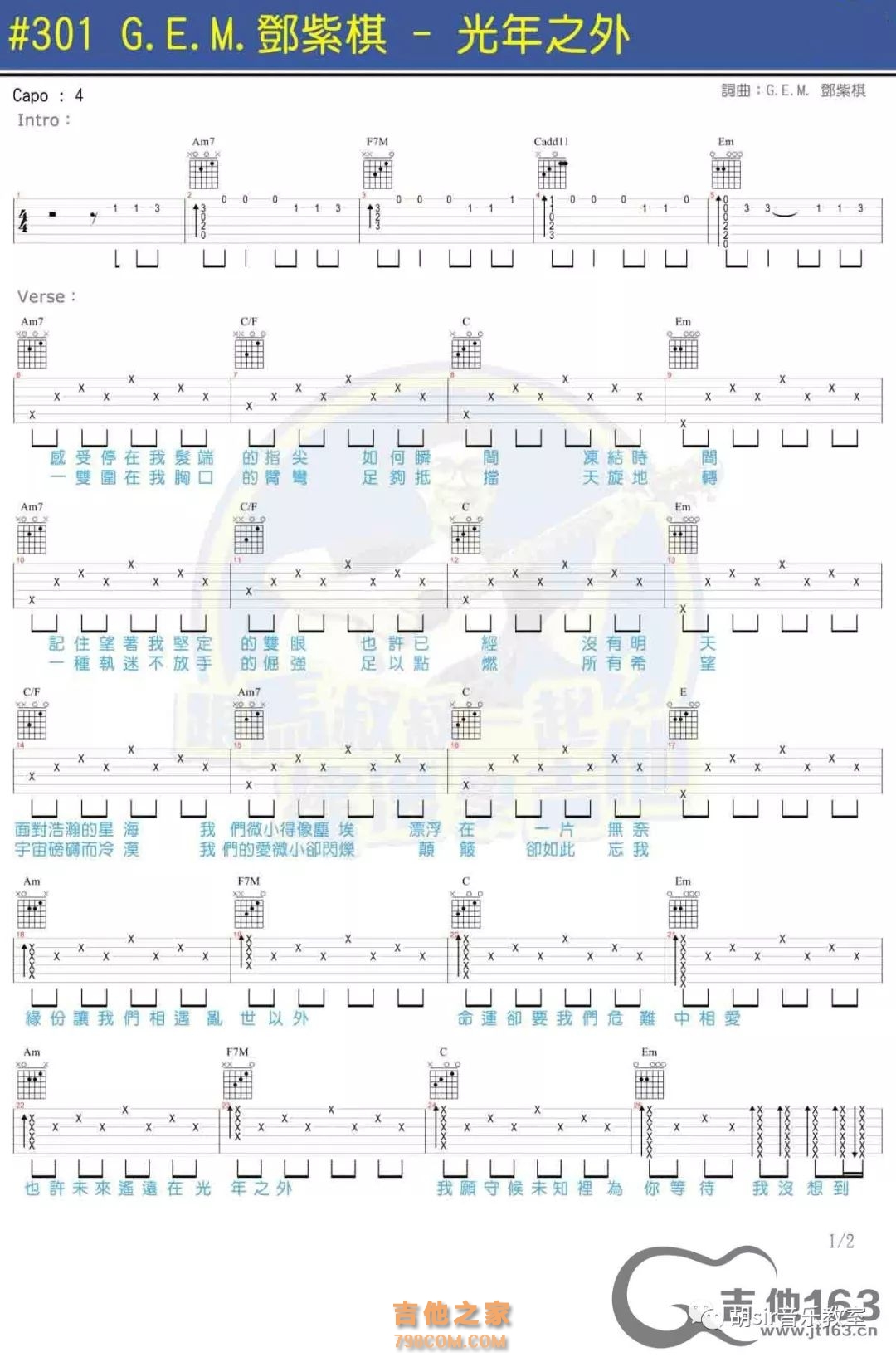光年之外吉他谱 - 邓紫棋 - A调吉他弹唱谱 - 琴谱网