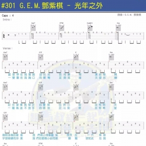 光年之外吉他谱 邓紫棋《光年之外》弹唱视频  胡sir音乐教室 ...