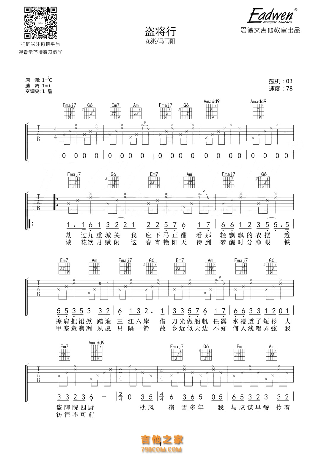 盗将行吉他谱 花粥 C调弹唱谱 附视频演示-吉他谱中国