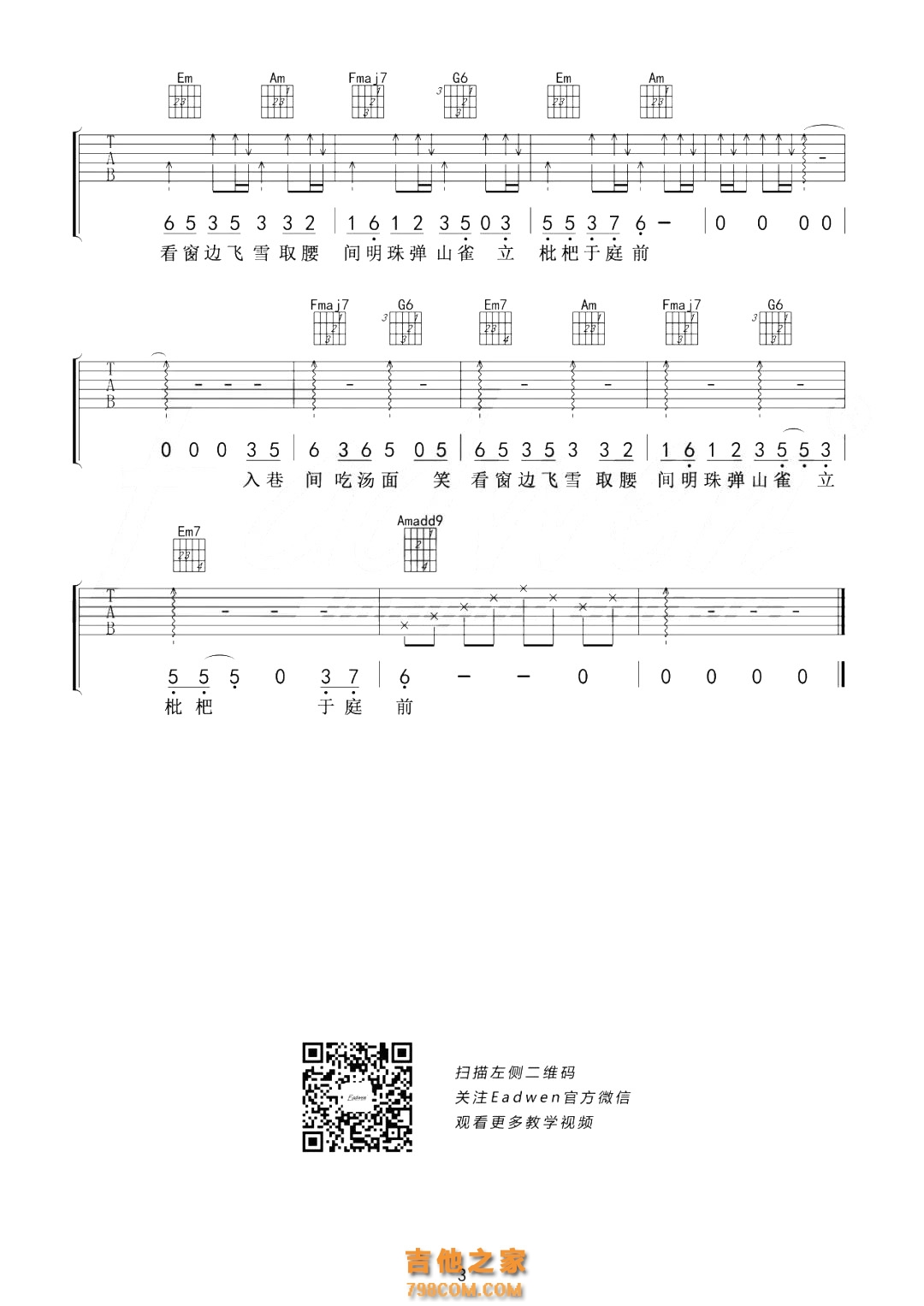 盗将行 吉他谱-花粥/马雨阳-C调原版弹唱谱-附演示-曲谱网