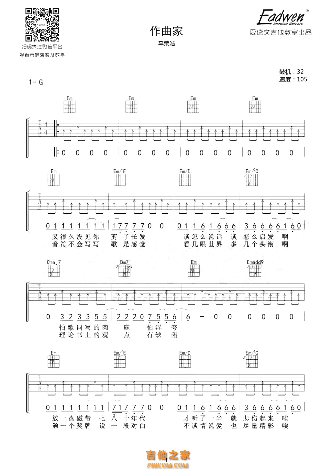 作曲家吉他谱_李荣浩_G调弹唱47%单曲版 - 吉他世界