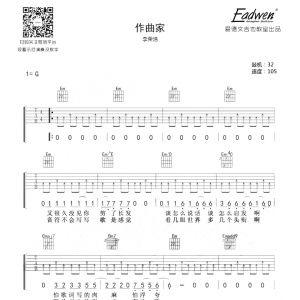 李荣浩作曲家吉他谱及教学视频[54]爱德文吉他