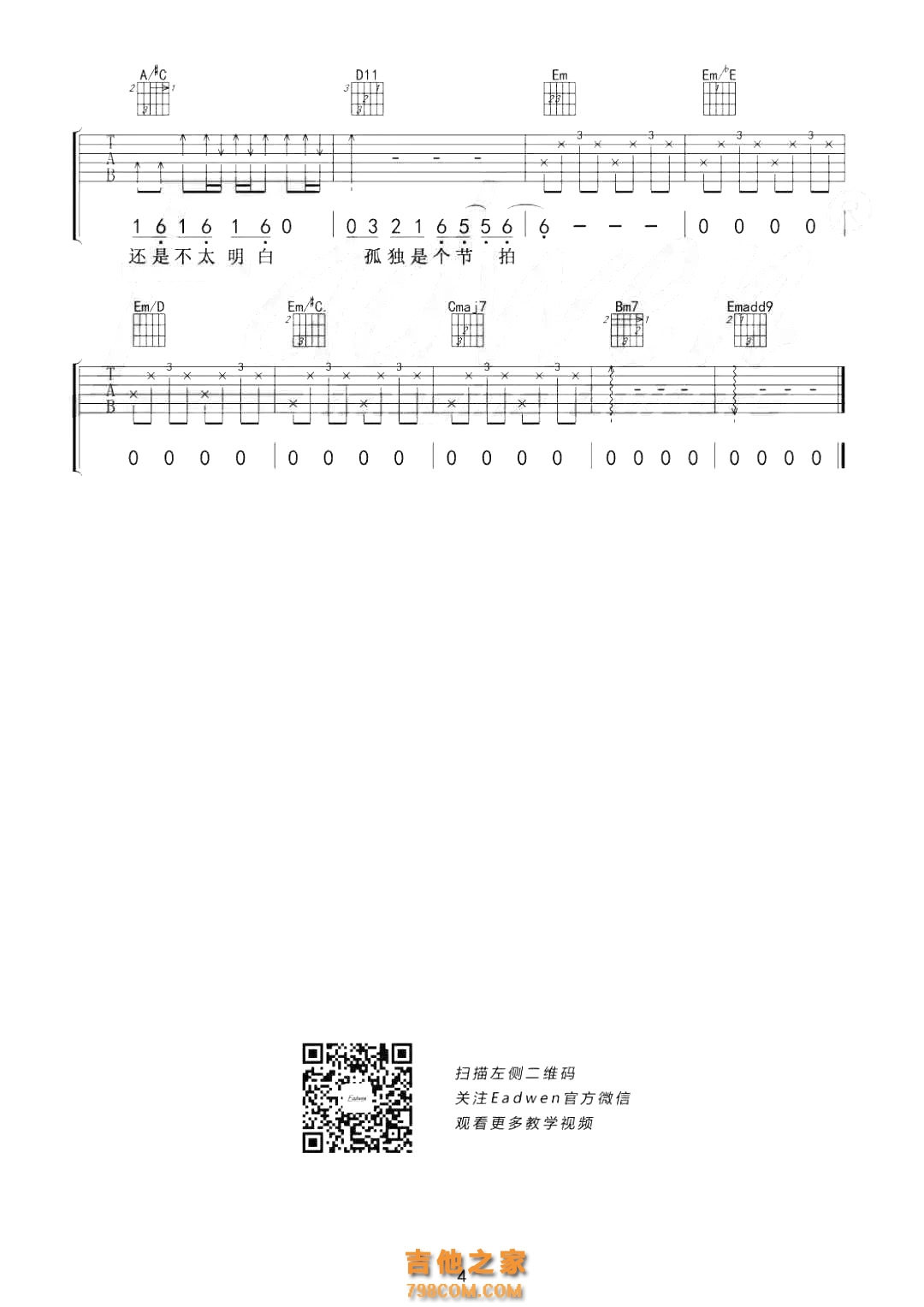 作曲家吉他谱原版G调弹唱 - 李荣浩 - 才子音乐 | 吉他湾