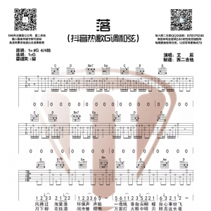 艾辰落吉他谱 抖音热歌《落》G调六线谱
