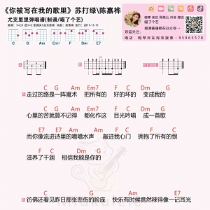 吉他弹唱+尤克里里弹唱教学:苏打绿\\陈嘉桦《你被写在我的歌里》 ... ...