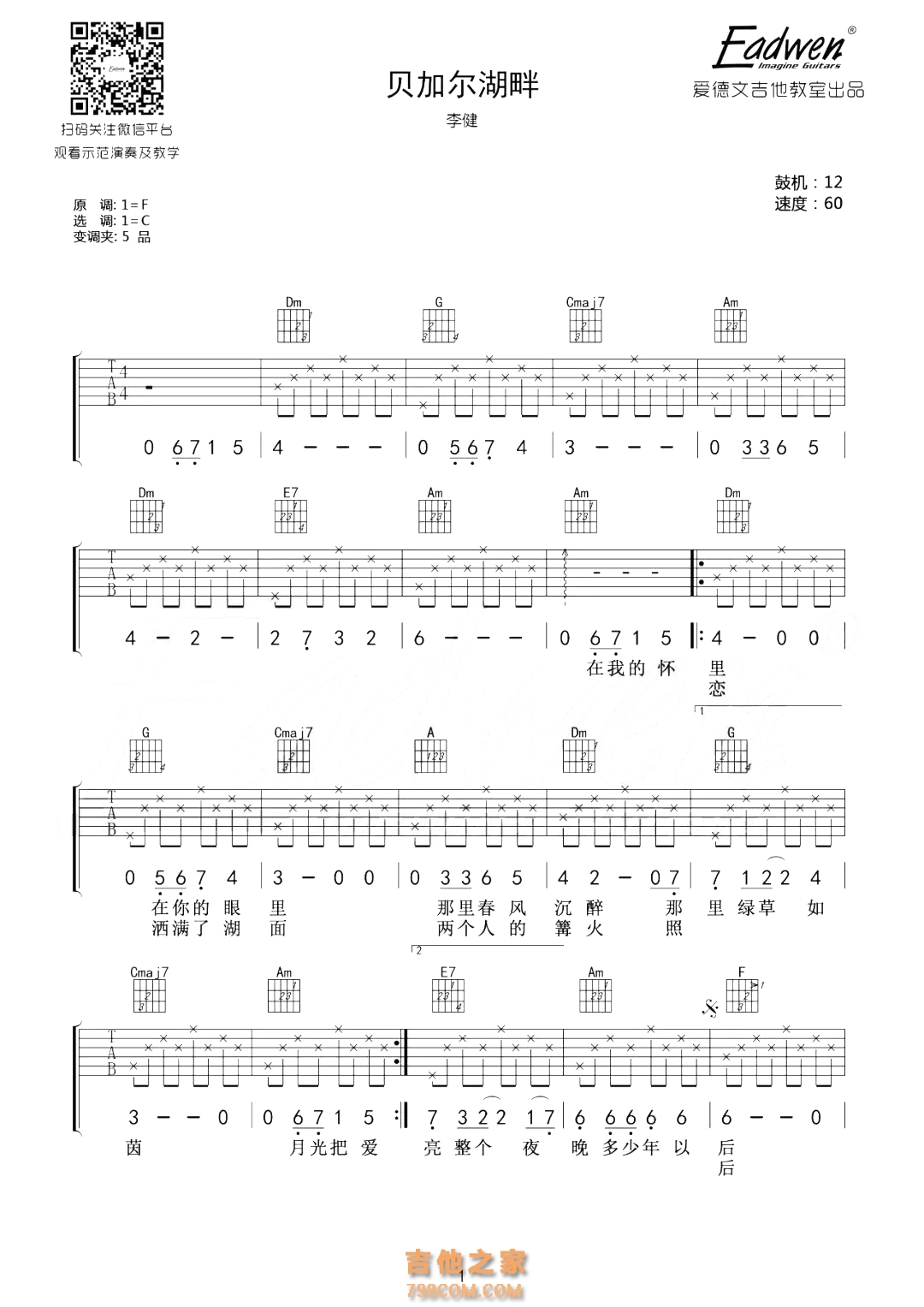 贝加尔湖畔吉他谱-李健-C调带前奏间奏-弹唱谱-看谱啦
