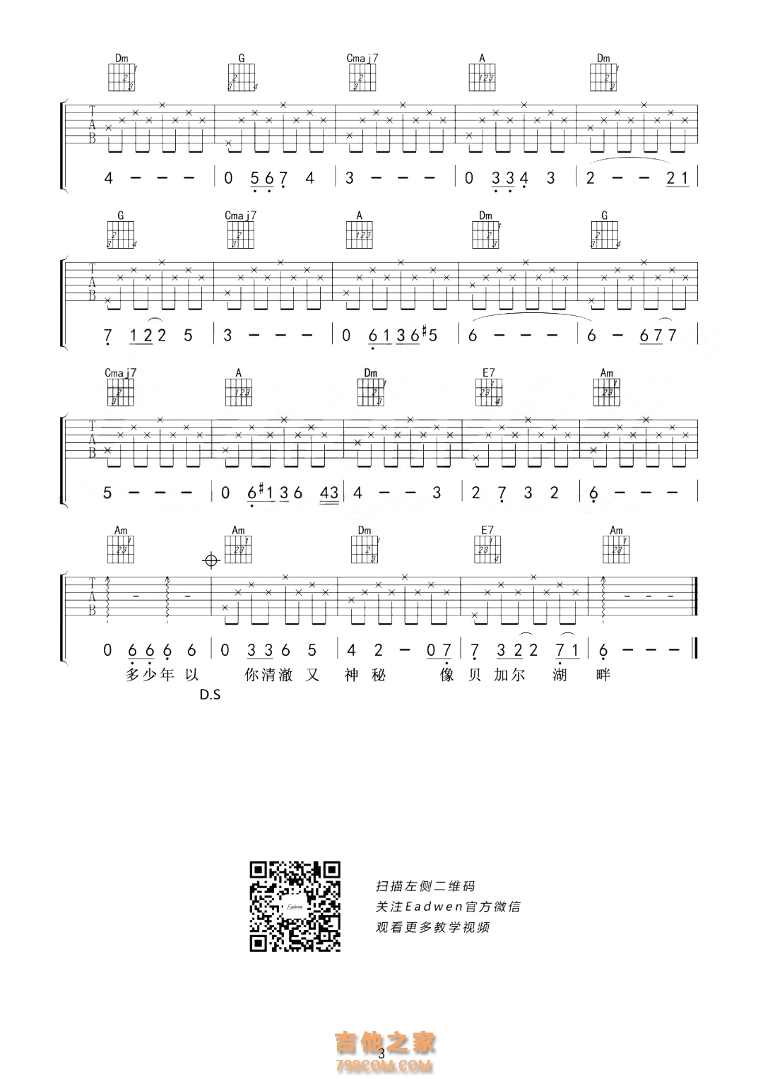 贝加尔湖畔吉他谱-弹唱谱-c调-虫虫吉他