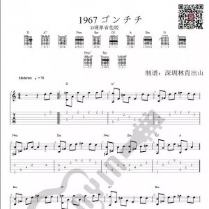 1967吉他谱 《1967》吉他独奏