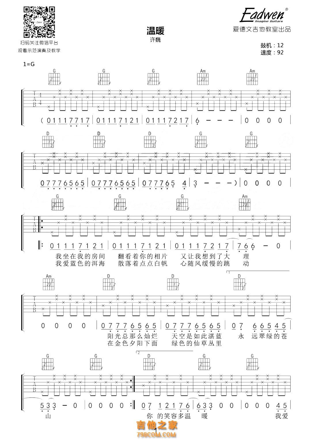 许巍偏原版完整吉他谱《温暖》- 编配选调G调 - 中级高清六线谱 - 易谱库
