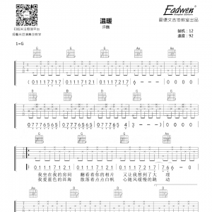 许巍温暖吉他谱及教学视频[57]爱德文吉他