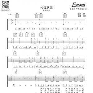 展展/罗罗沙漠骆驼吉他谱及教学视频[58]爱德文吉他