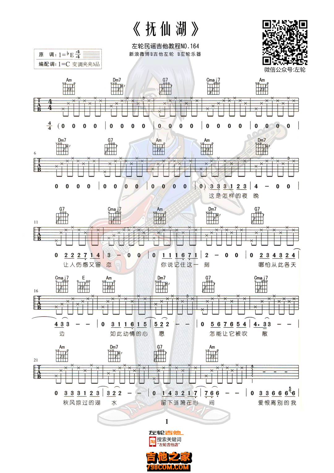 抚仙湖吉他谱_李健_C调弹唱72%专辑版 - 吉他世界